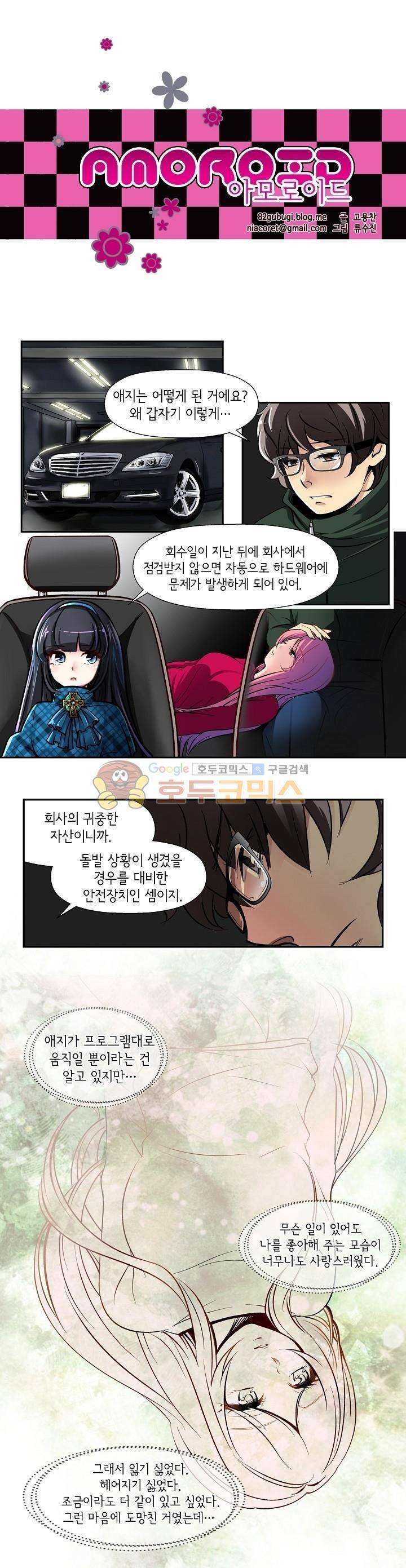 아모로이드 38화 - 최종화 1