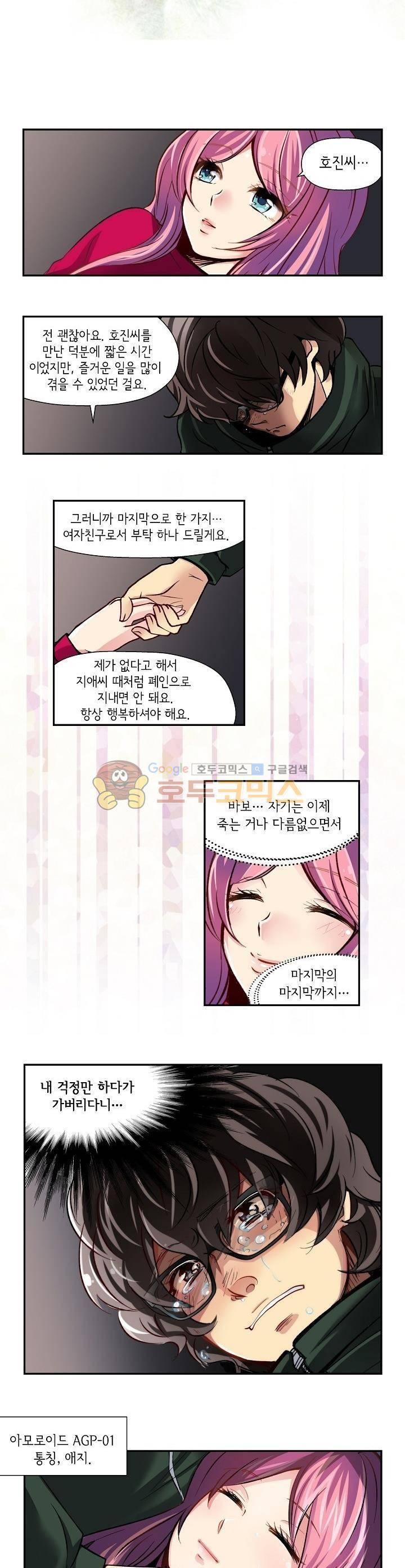 아모로이드 38화 - 최종화 2