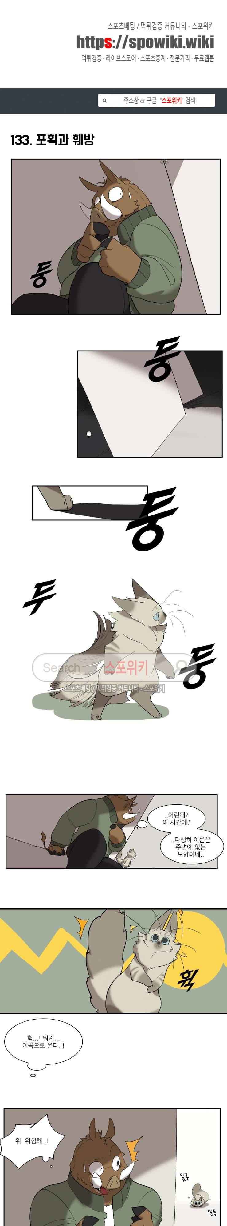 고양이 아가씨와 경호원들 102화 1
