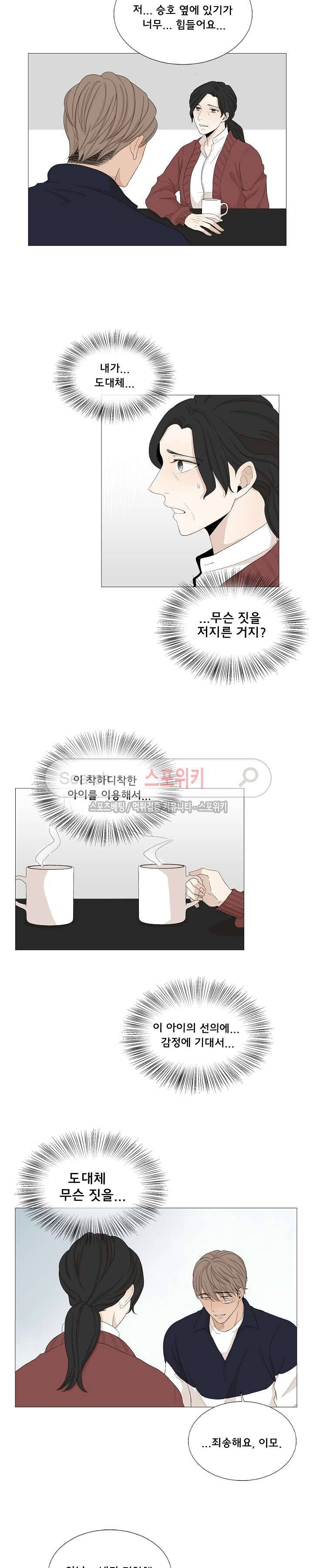 까만콩 27화 2