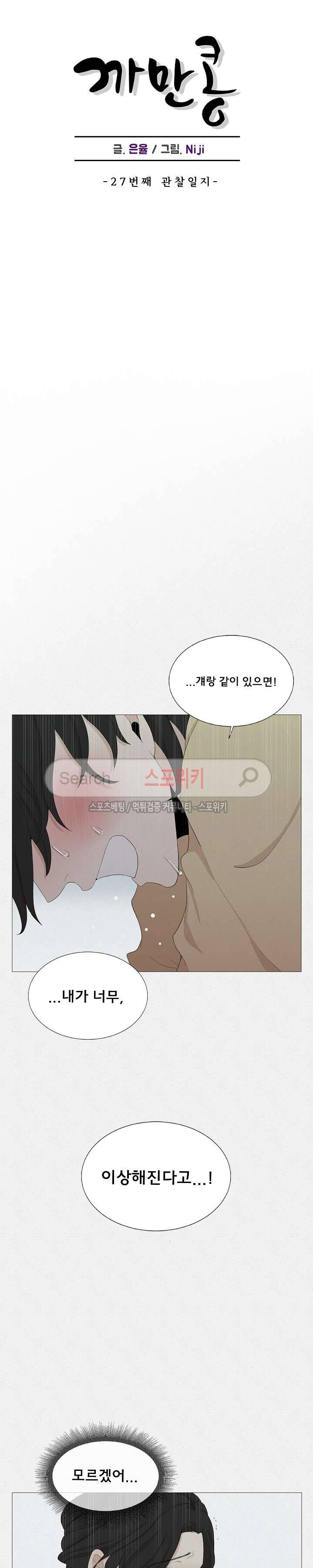 까만콩 27화 4