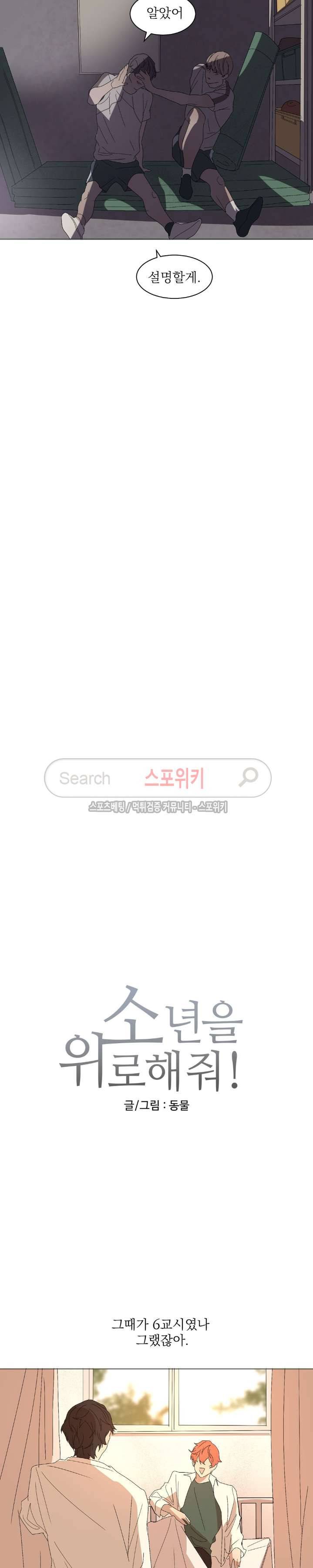 소년을 위로해줘 10화 2