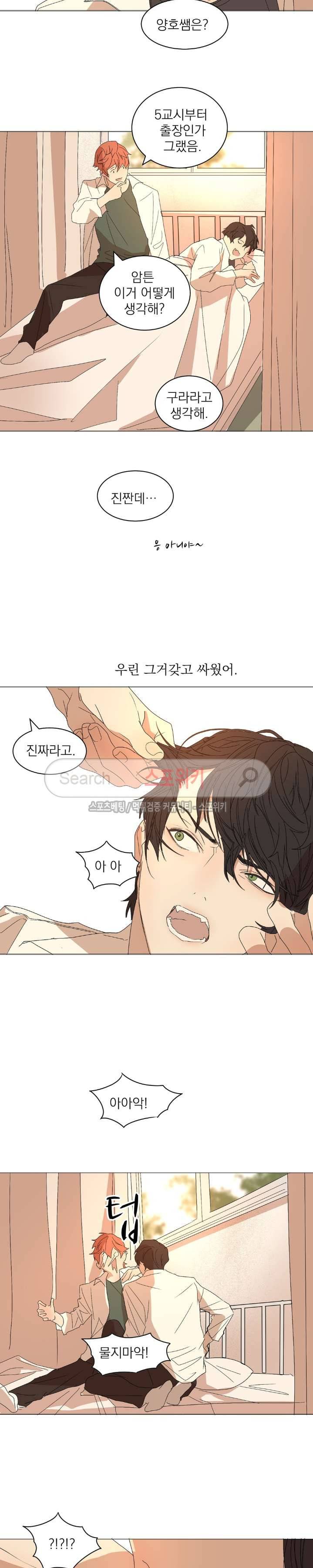 소년을 위로해줘 10화 4