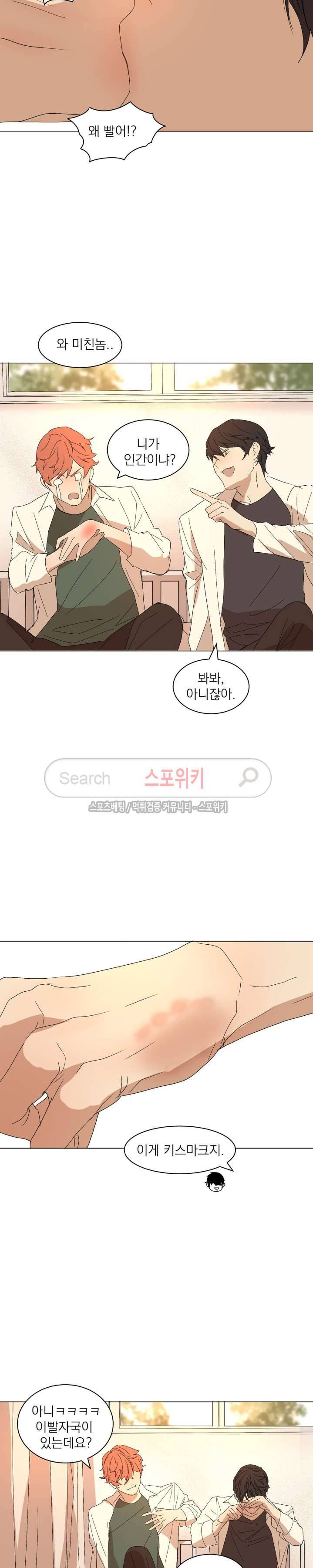 소년을 위로해줘 10화 5