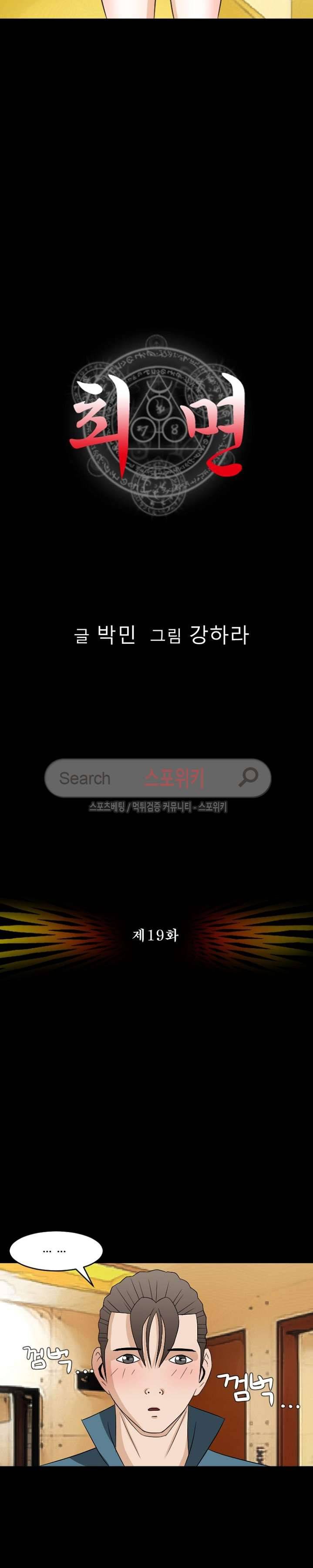 최면 19화 2