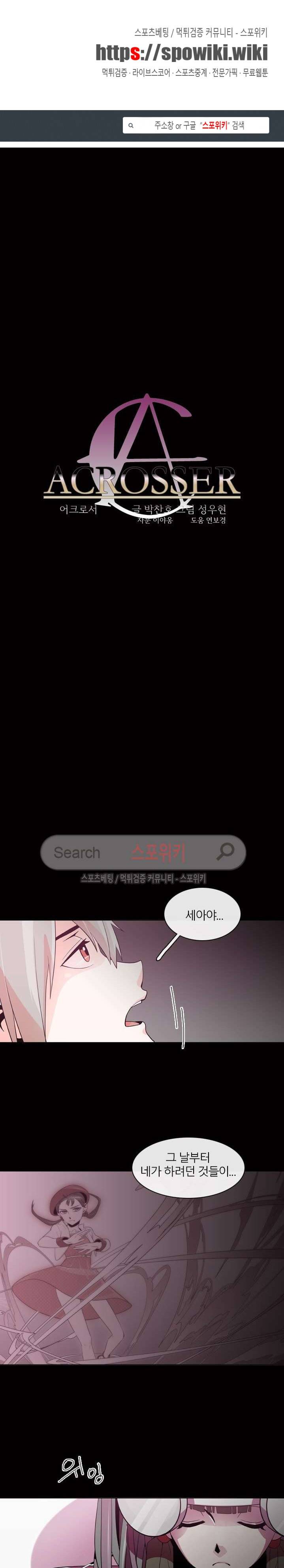 어크로서 43화 1부 최종화 1