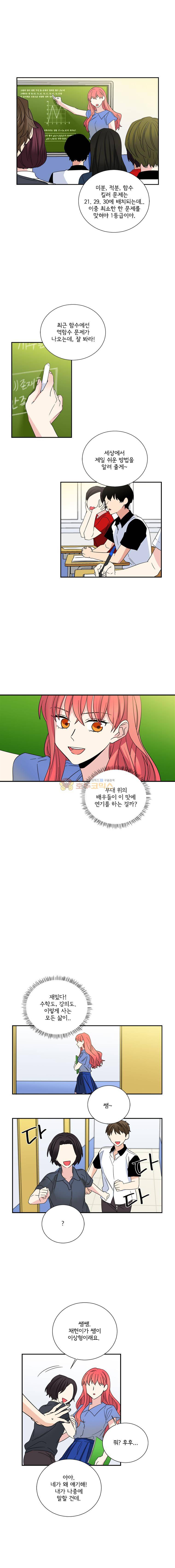 대치동 일타강사 137화 1