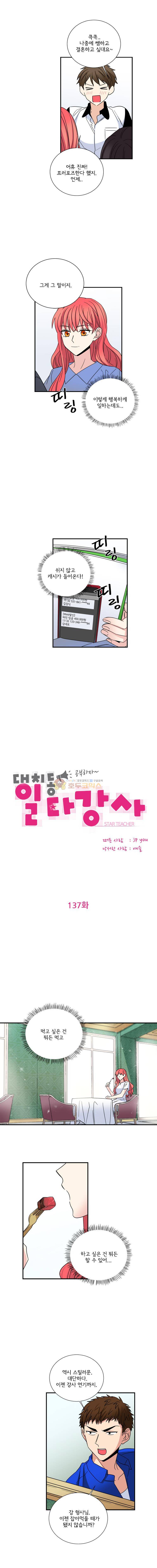 대치동 일타강사 137화 2