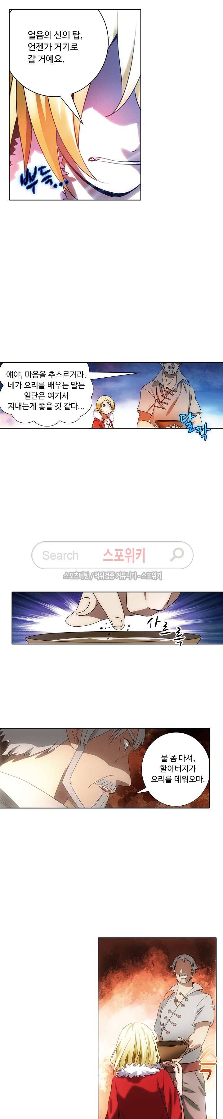 위저드 셰프 4화 4