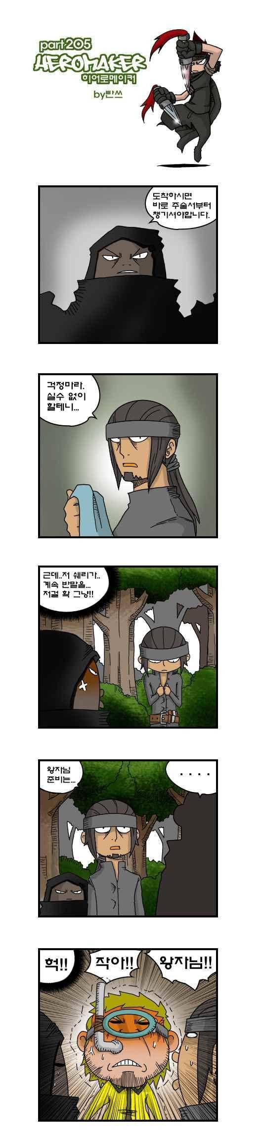 히어로메이커 205화 1