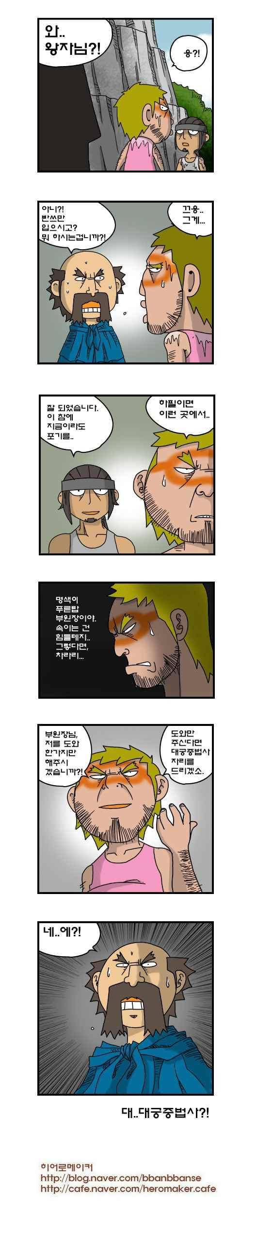 히어로메이커 205화 5