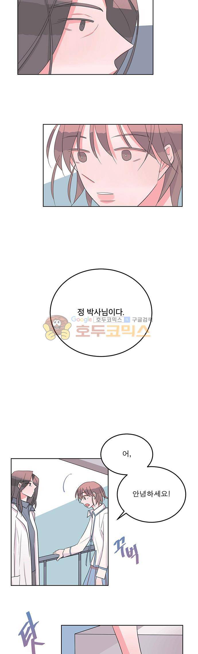 나를 깨우러 온 51화 2