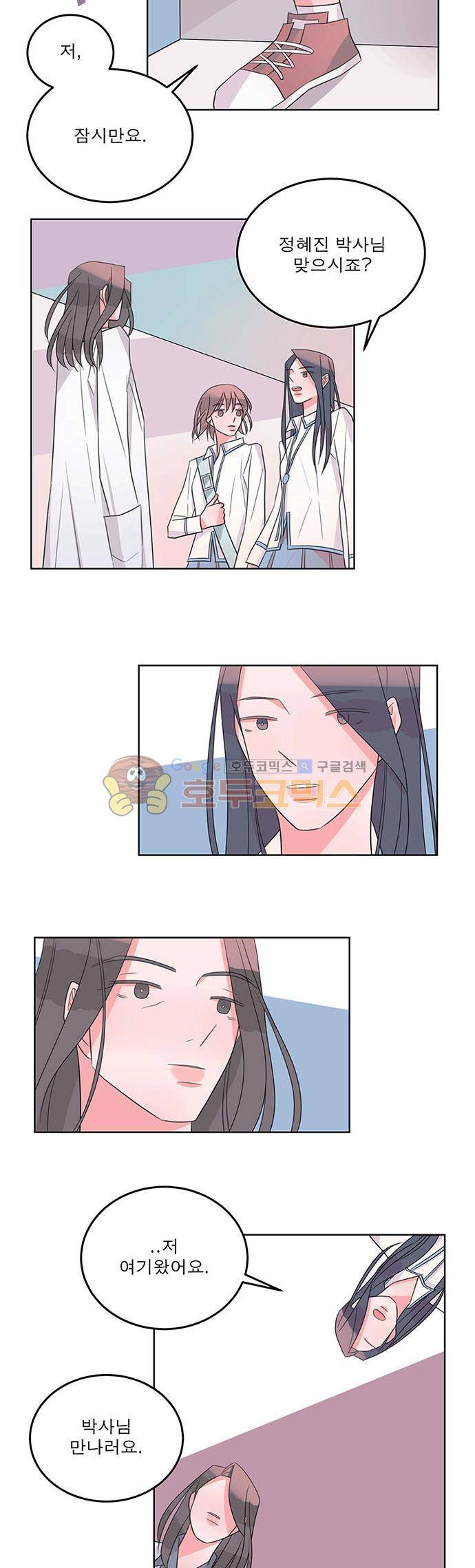 나를 깨우러 온 51화 3