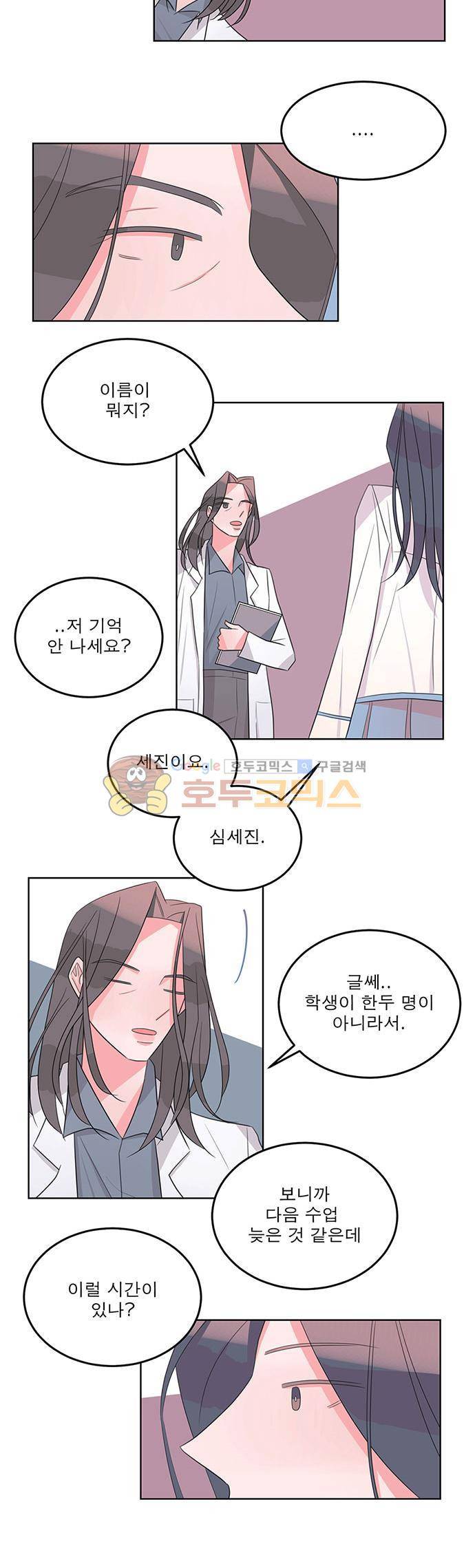 나를 깨우러 온 51화 4