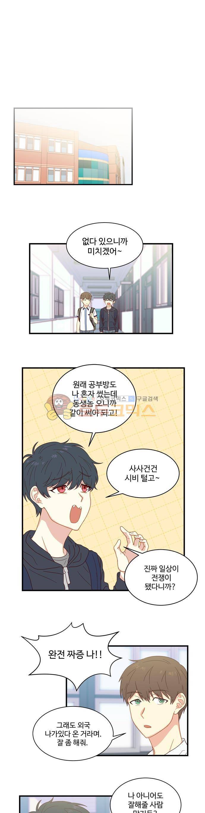 뱀프렌드 13화 - 뱀파이어 남매 1