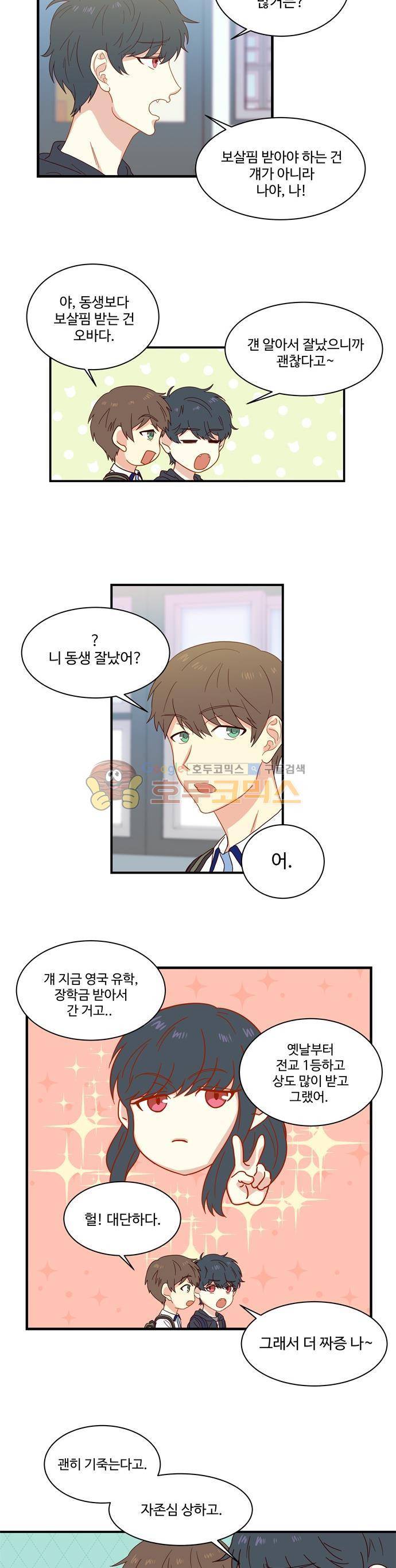 뱀프렌드 13화 - 뱀파이어 남매 2