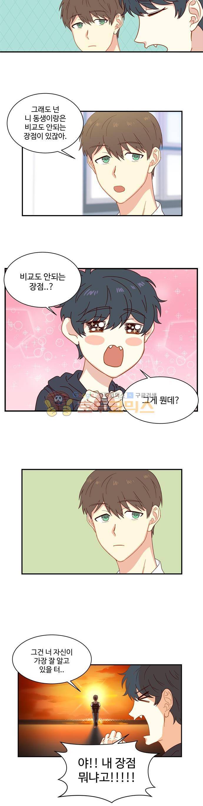 뱀프렌드 13화 - 뱀파이어 남매 3