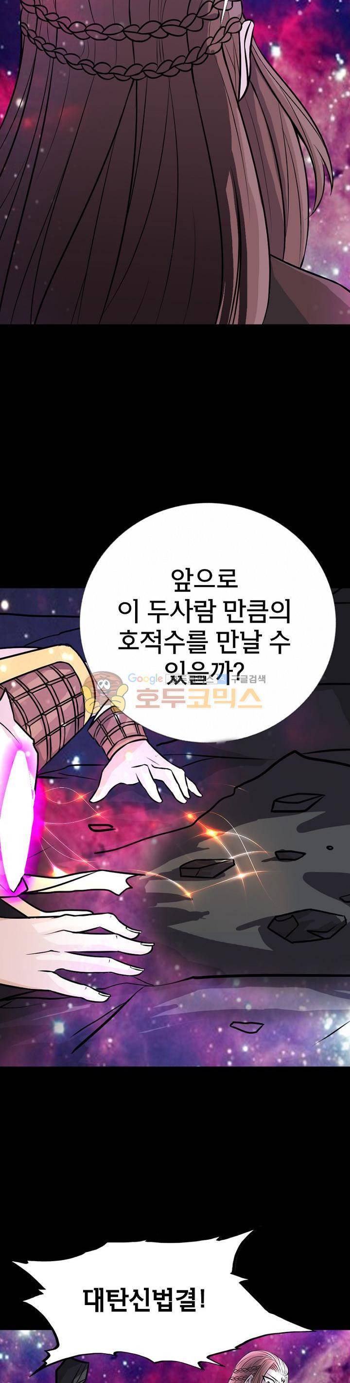 황자의 게임:천룡전설 77화 4