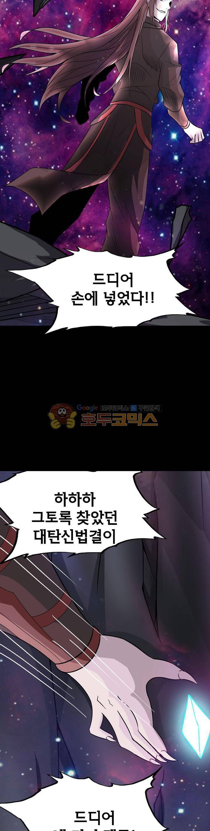 황자의 게임:천룡전설 77화 5