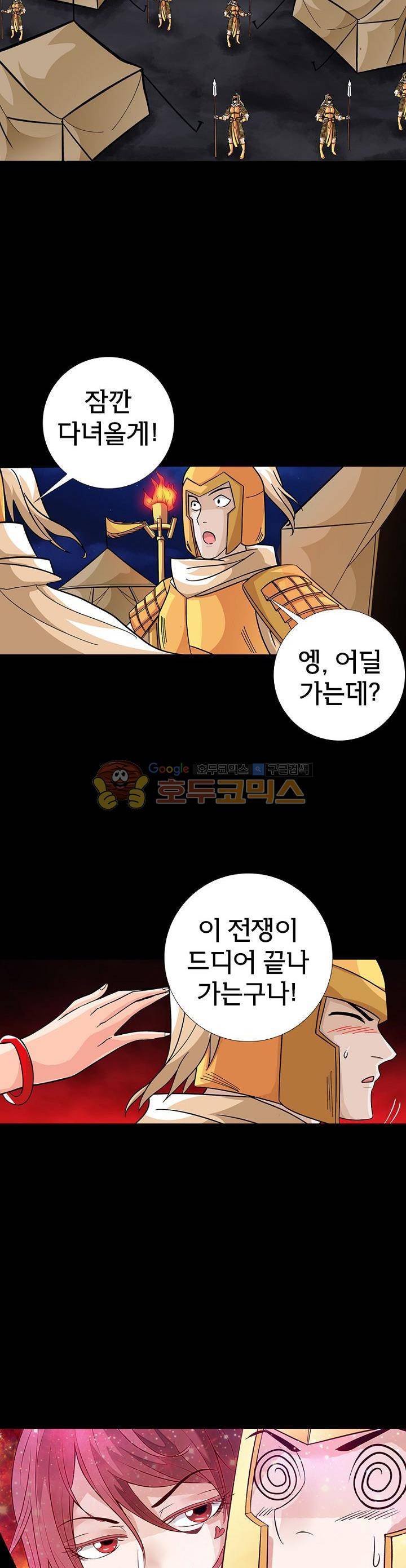 황자의 게임:천룡전설 80화 3