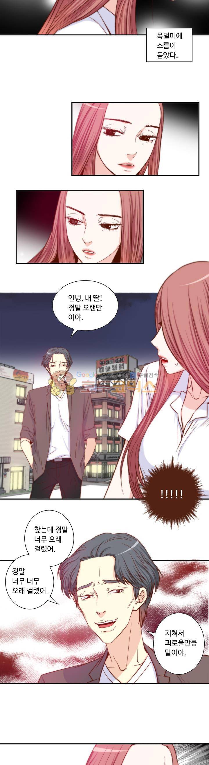 그녀는 VIP 39화 2