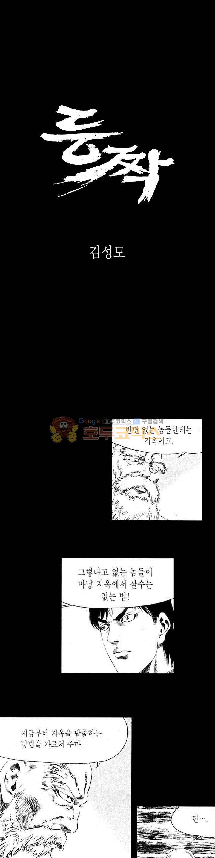 등짝 36화 1