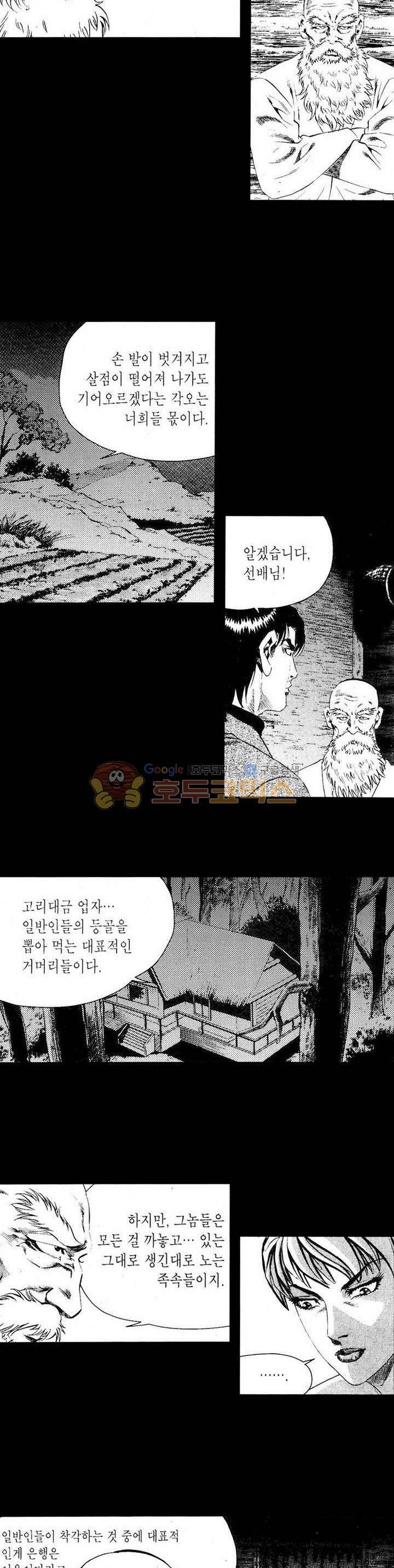 등짝 36화 2