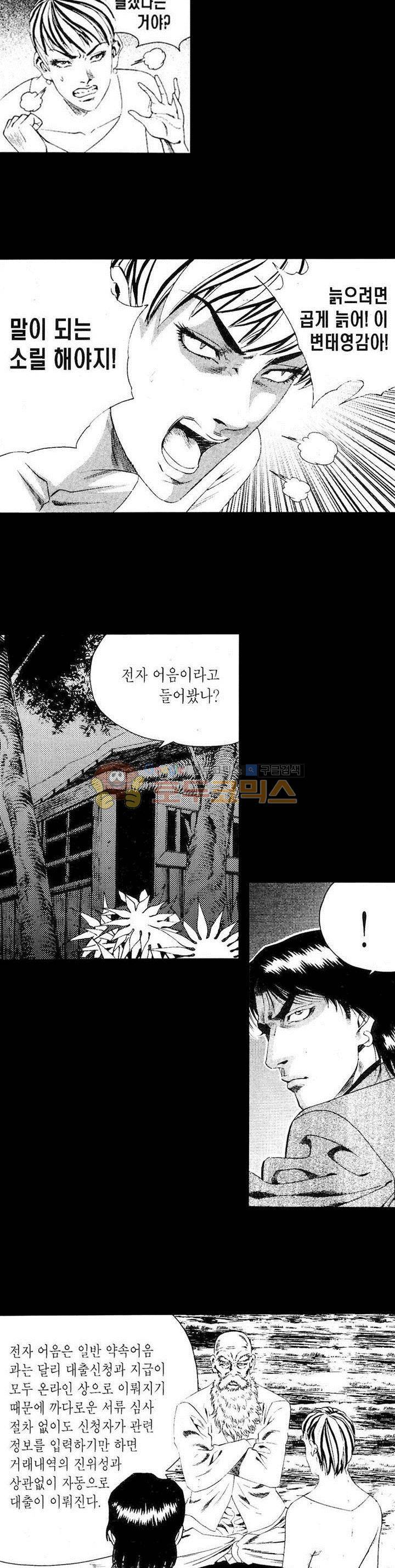 등짝 36화 5