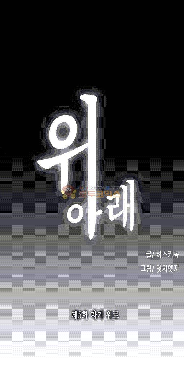 위아래 5화 1