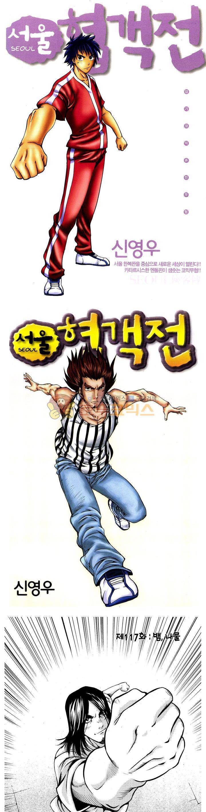 서울협객전 113화 1