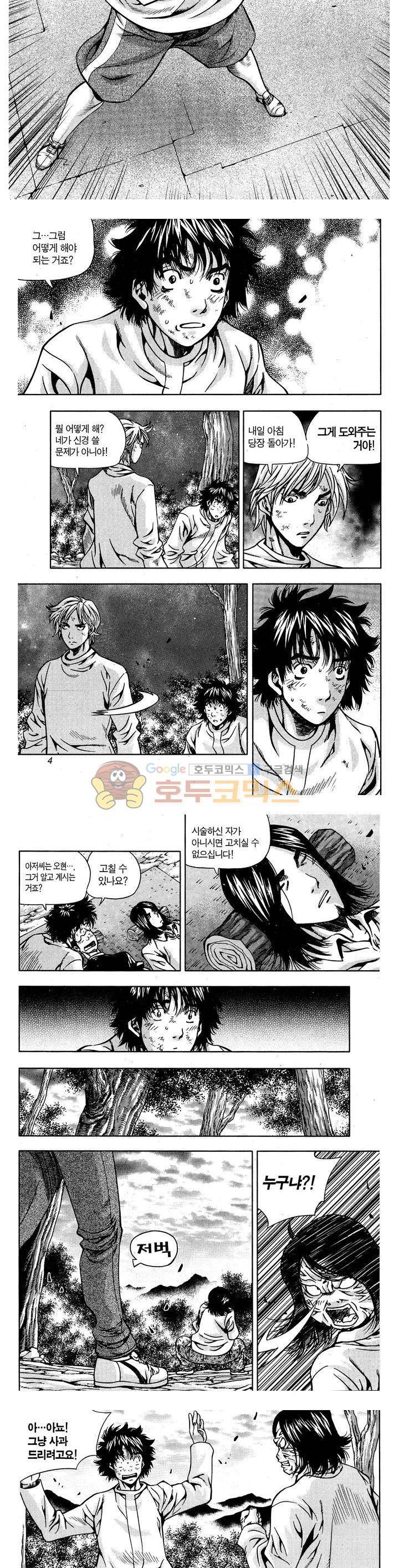 서울협객전 113화 2