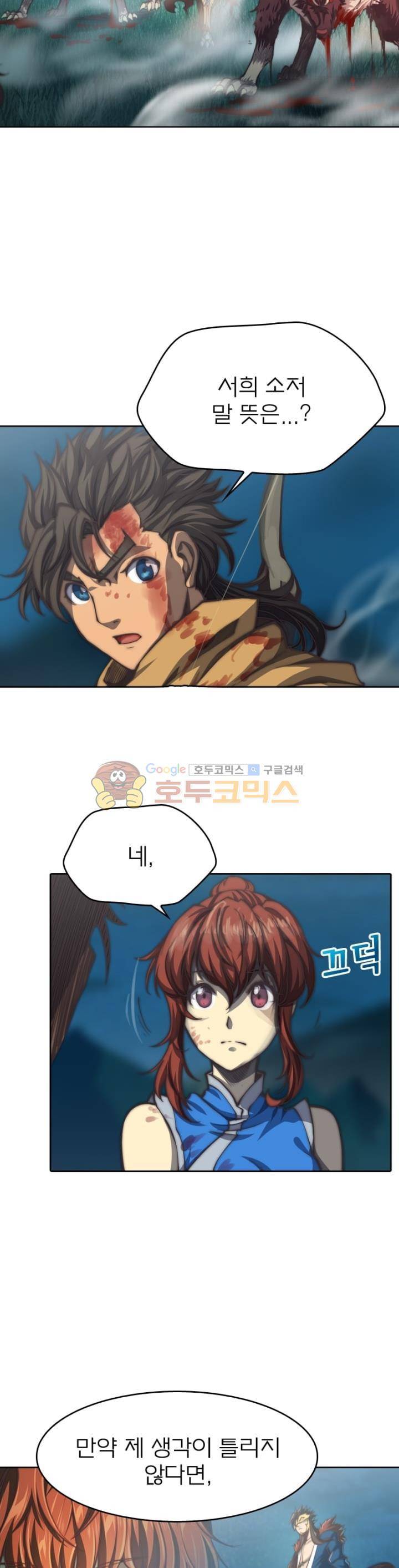 현계지문 56화 2