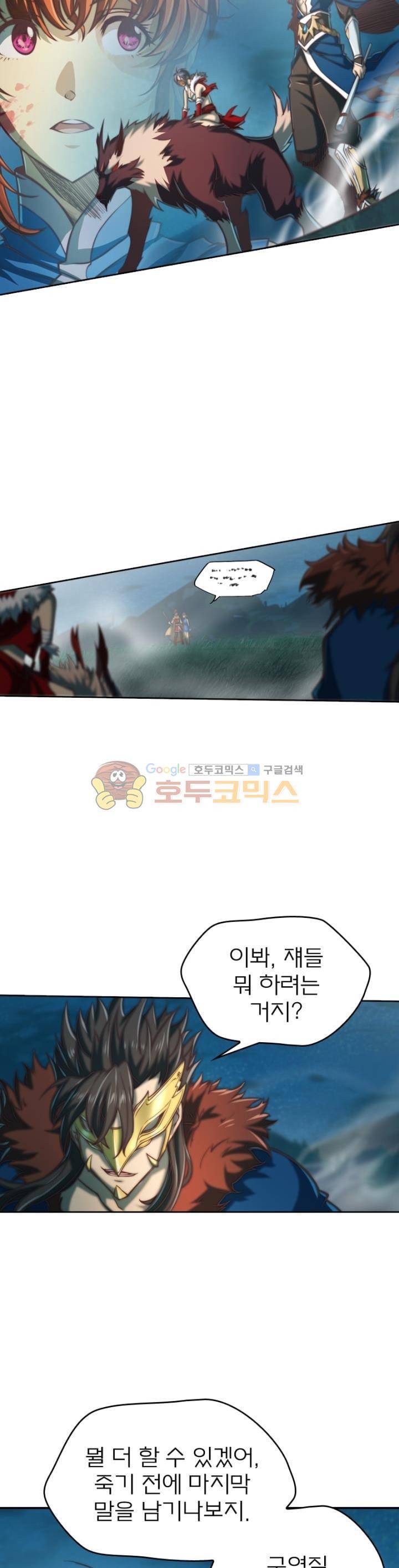 현계지문 56화 3