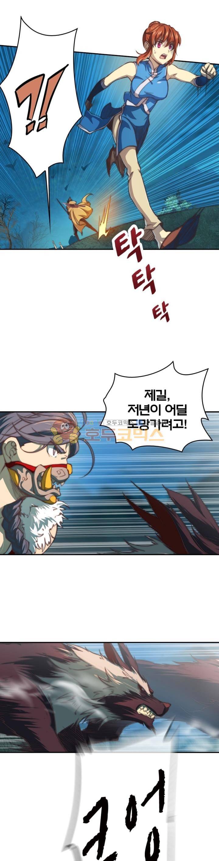 현계지문 56화 5