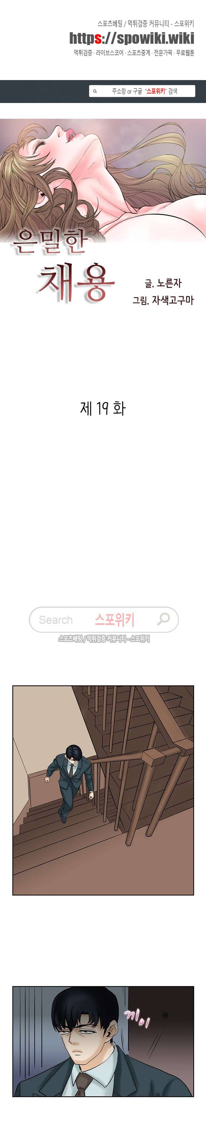 은밀한 채용 19화 1