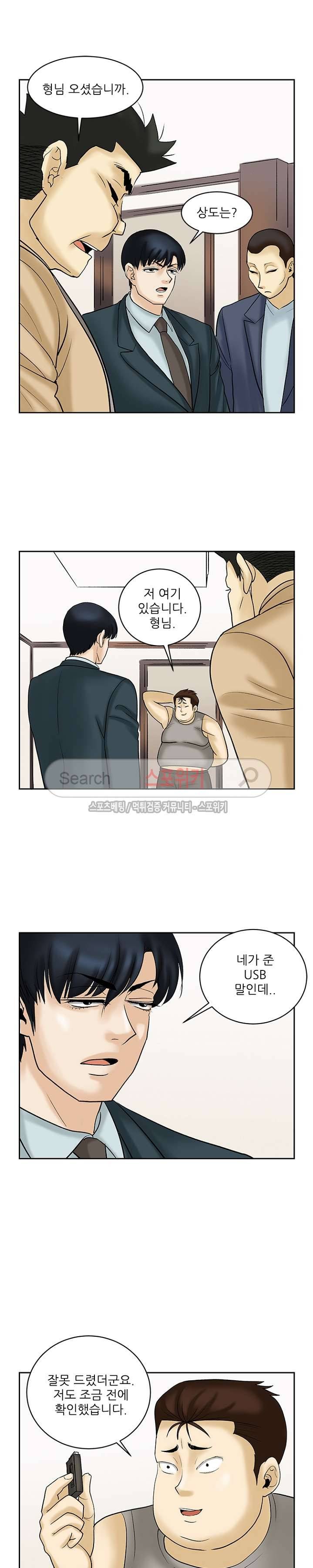 은밀한 채용 19화 2