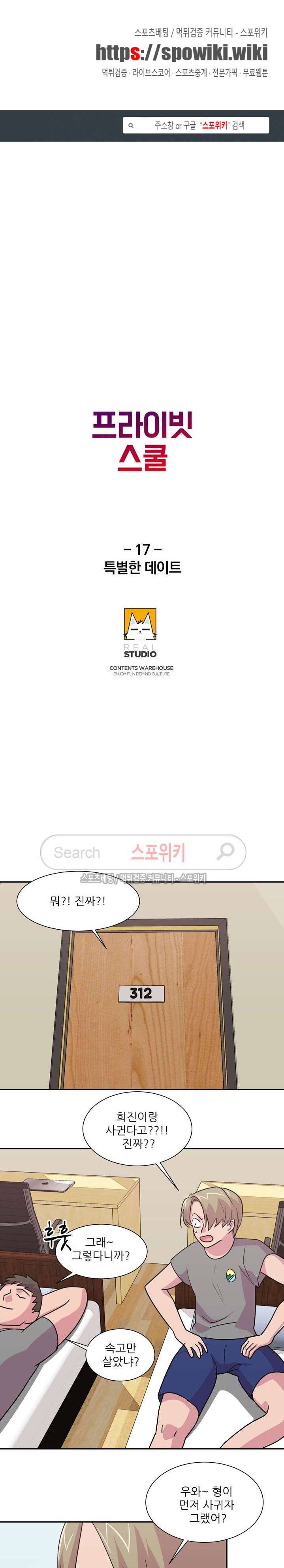 프라이빗 스쿨 17화 1