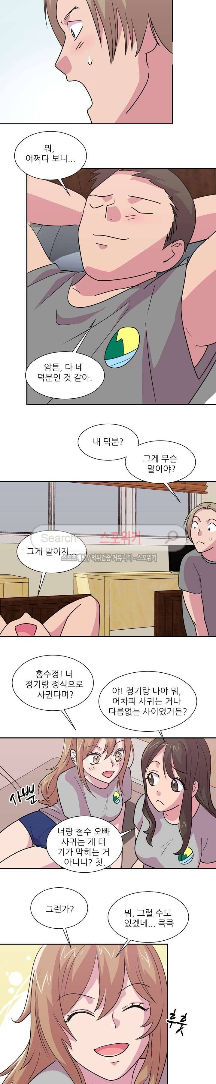 프라이빗 스쿨 17화 2