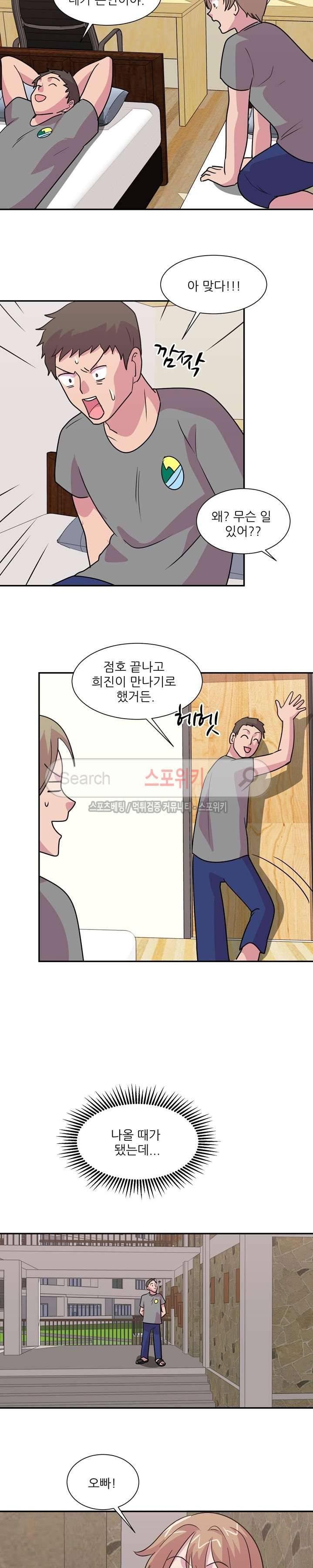 프라이빗 스쿨 17화 4