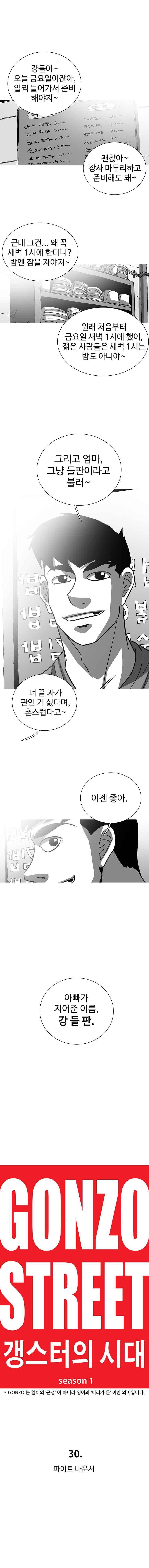 곤조 스트릿 30화 1
