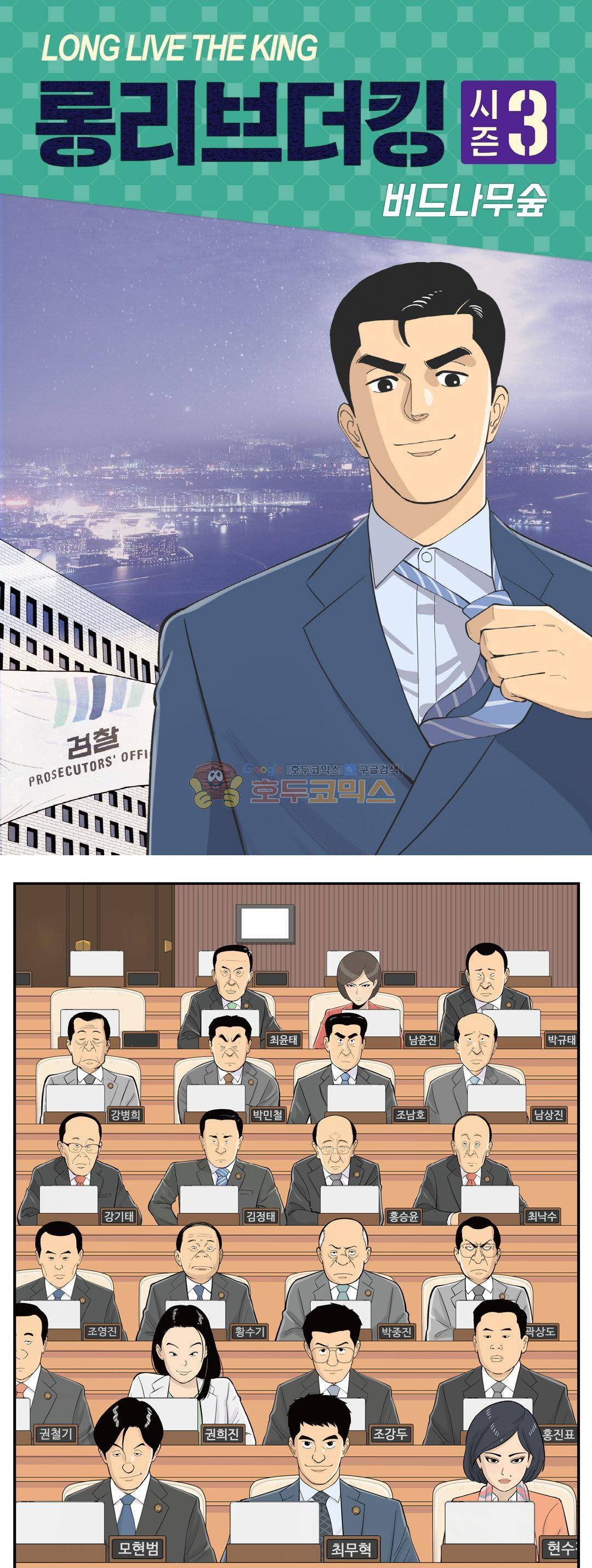 롱리브더킹 시즌3 89화 - 본회의 (2) 1