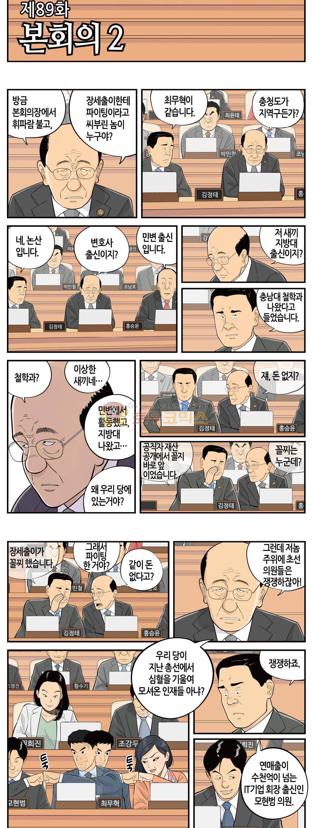 롱리브더킹 시즌3 89화 - 본회의 (2) 2