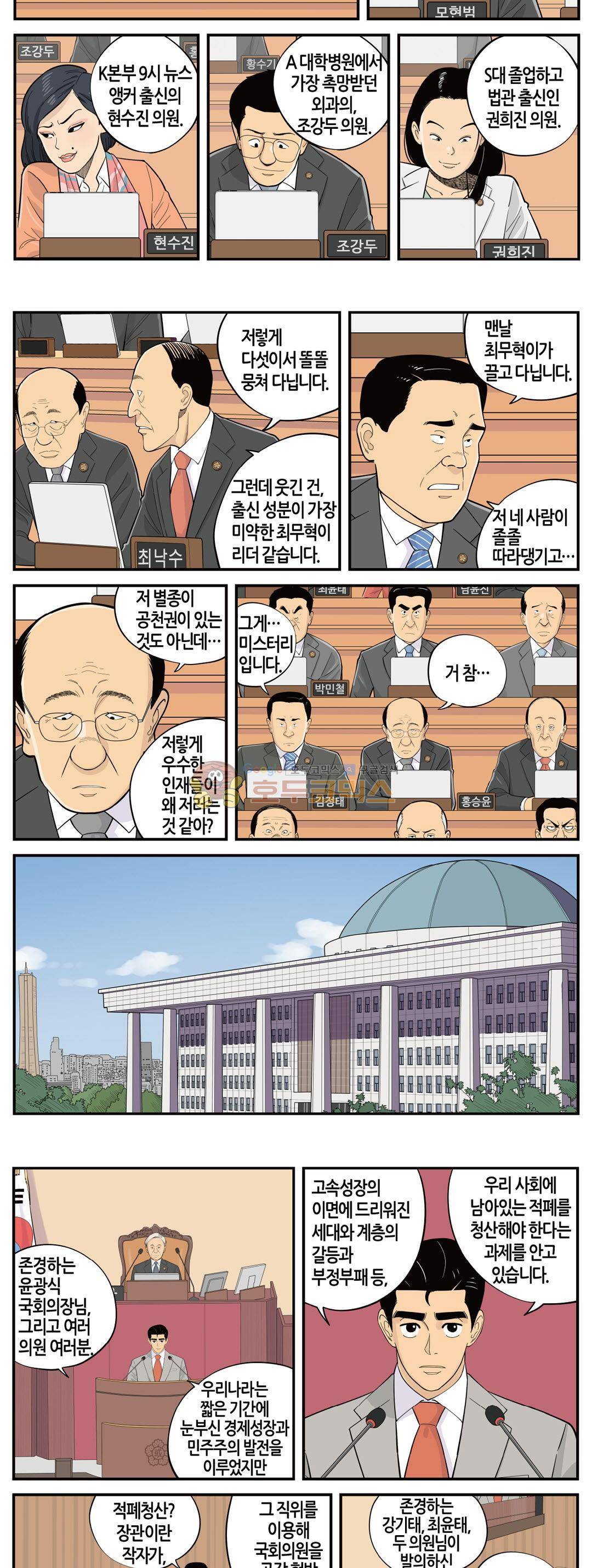 롱리브더킹 시즌3 89화 - 본회의 (2) 3