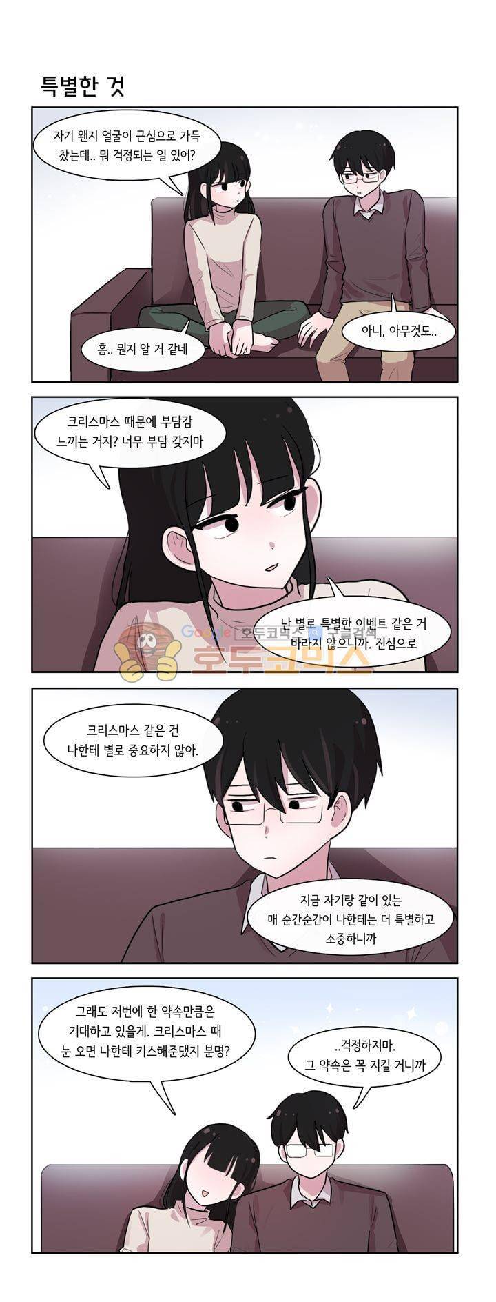 그녀는 나를 싫어해 시즌2 80화 2