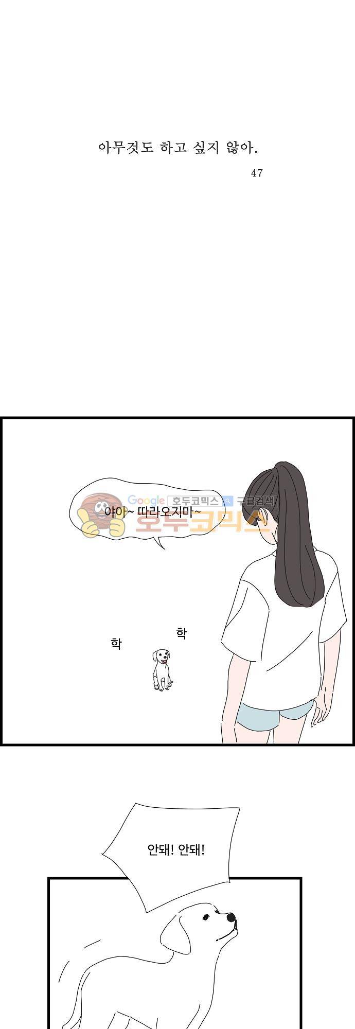 아무것도 하고 싶지 않아 47화 1