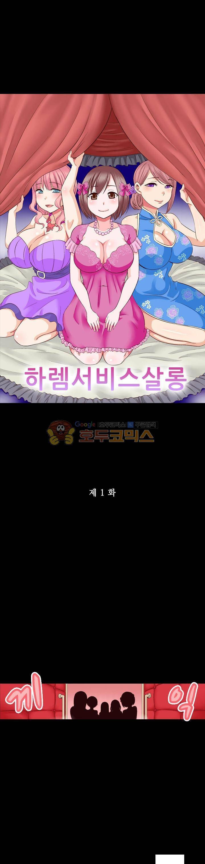 일본 망가 컬렉션 70화 - 하렘 서비스 살롱 (상) 1
