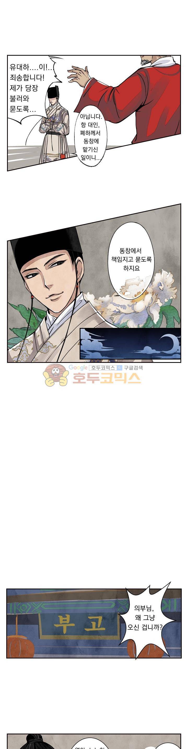 꽃보다 내시 18화 1