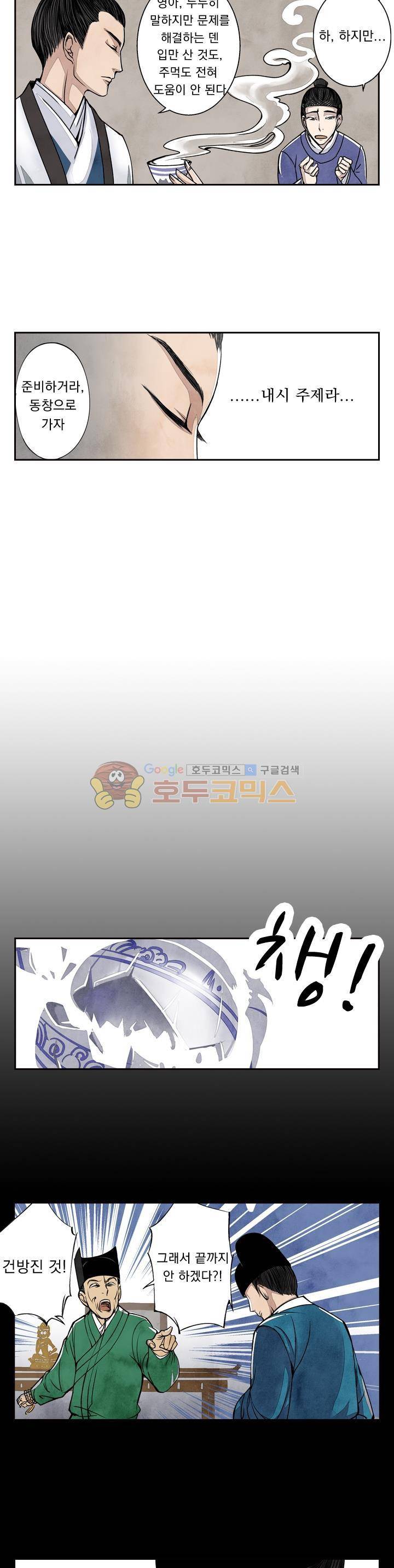 꽃보다 내시 18화 2
