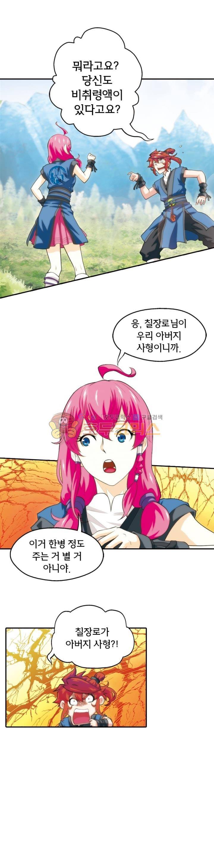 호림무사 50화 1