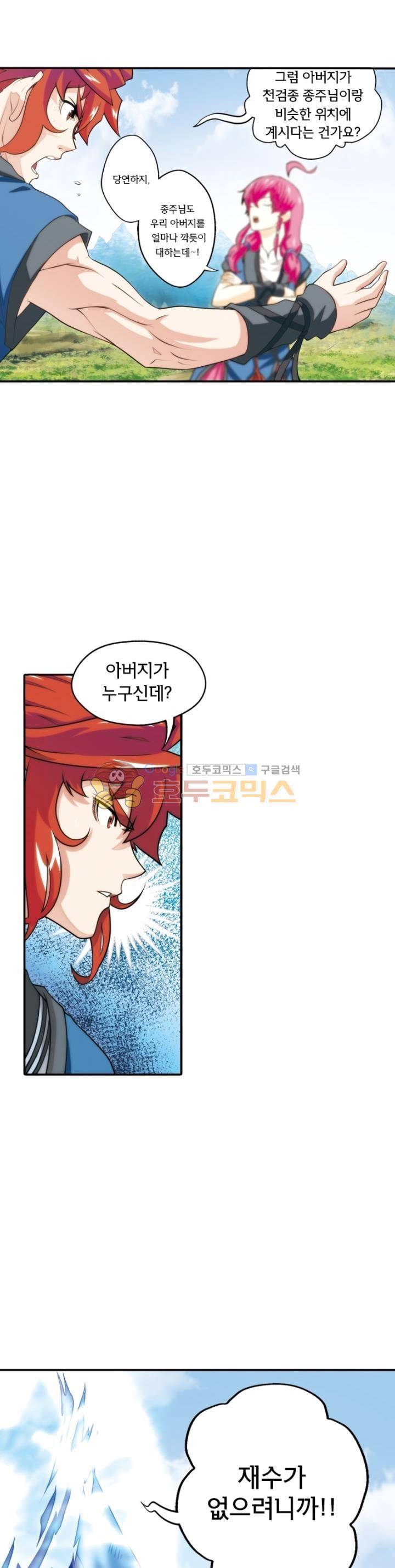 호림무사 50화 2